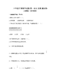 2021学年1 负数课时训练