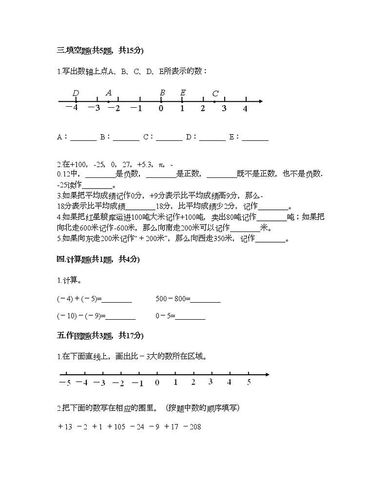 六年级下册数学试题-第一单元 负数 测试卷-人教版（含答案）  (6)第2页