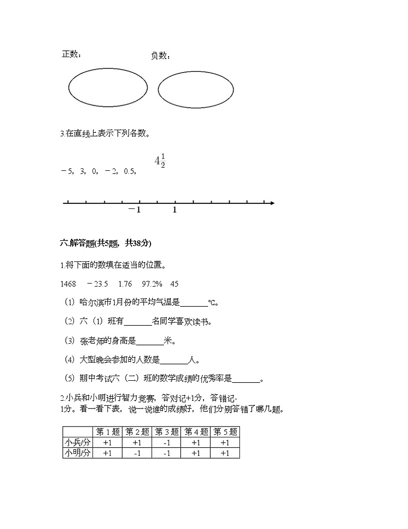 六年级下册数学试题-第一单元 负数 测试卷-人教版（含答案）  (6)第3页