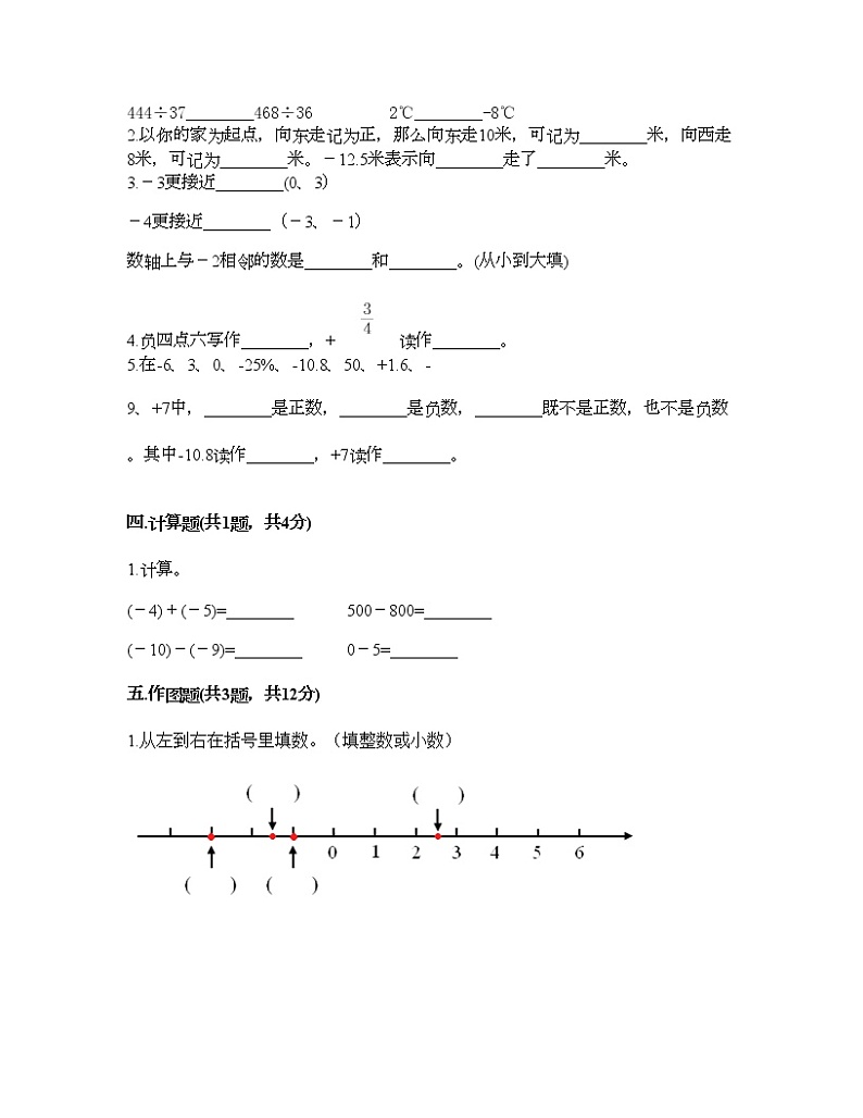 六年级下册数学试题-第一单元 负数 测试卷-人教版（含答案）  (9)第2页