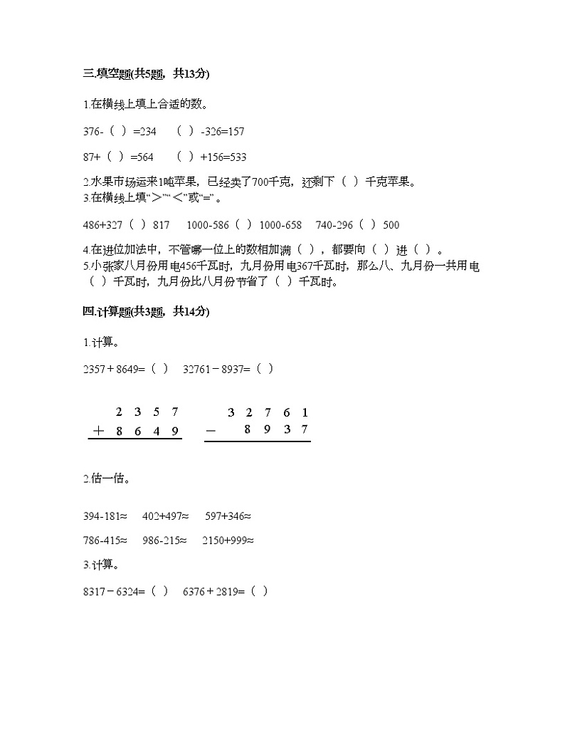 二年级下册数学试题-第五单元 万以内数的加法和减法 测试卷-北京版（含答案） (17)第2页