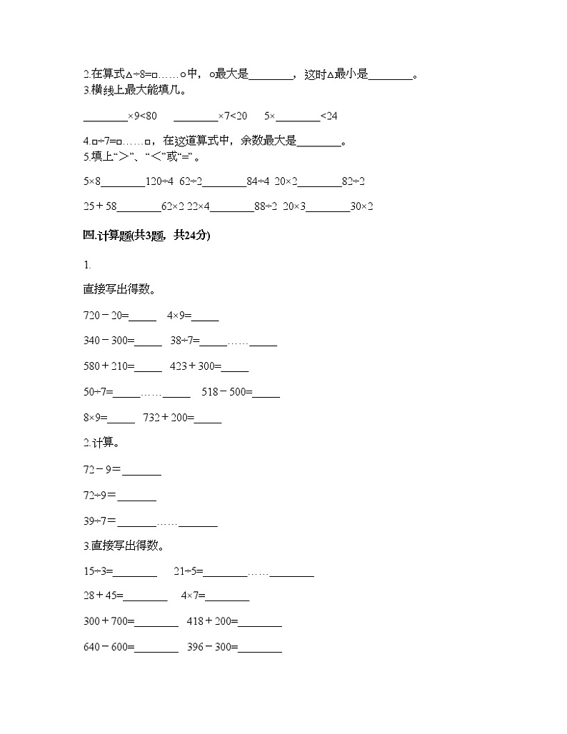 二年级下册数学试题-第五单元 有余数的除法 测试卷-西师大版（含答案） (3)第2页