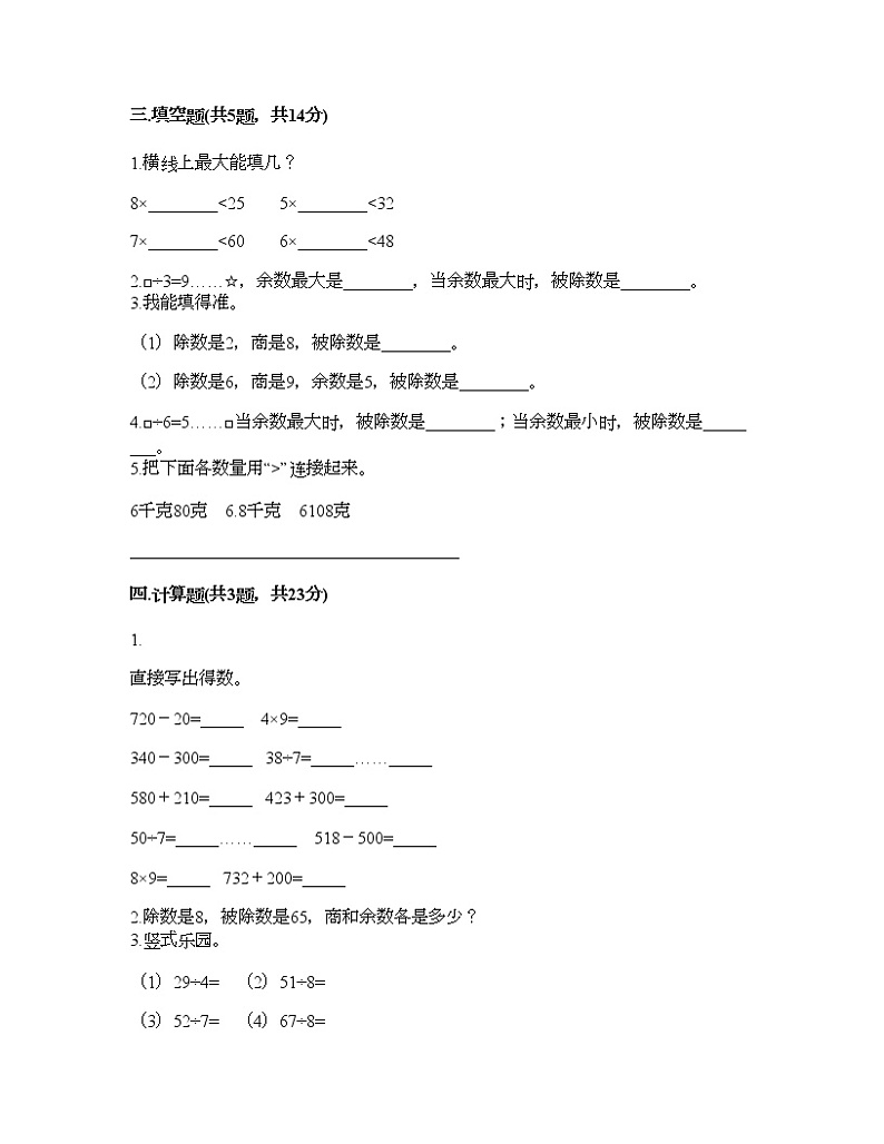 二年级下册数学试题-第五单元 有余数的除法 测试卷-西师大版（含答案）02