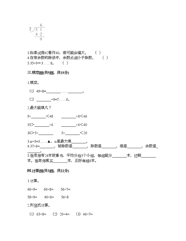 二年级下册数学试题-第一单元 除法 测试卷-北师大版（含答案）02