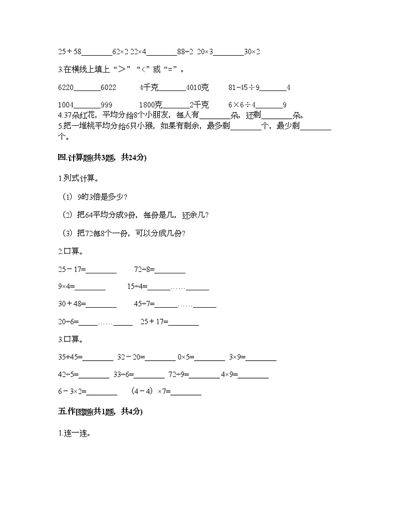 二年级下册数学试题-第一单元 除法 测试卷-北师大版（含答案）02