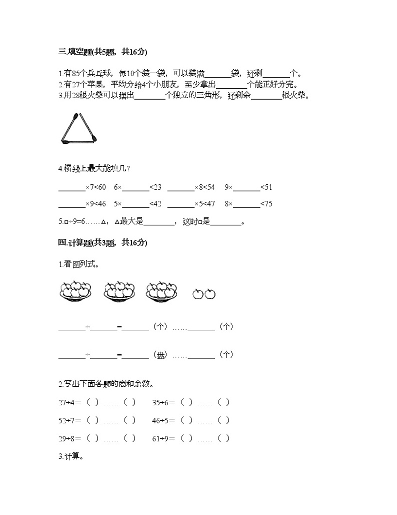 二年级下册数学试题-第一单元 除法 测试卷-北师大版（含答案） (2)第2页