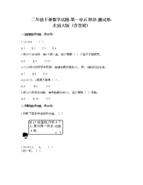 2020-2021学年一 除法综合与测试课时训练