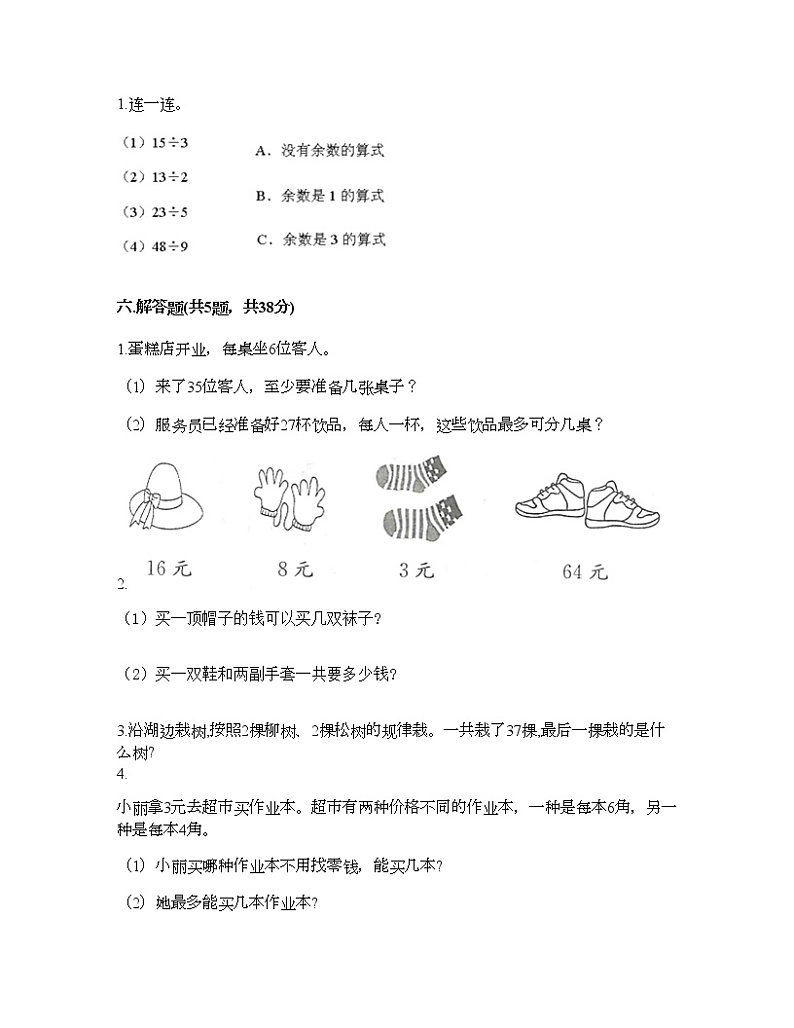 二年级下册数学试题-第一单元 除法 测试卷-北师大版（含答案） (3)第3页