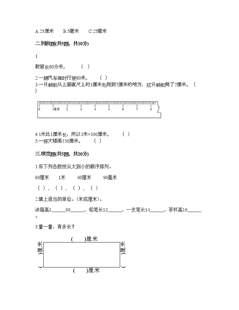 二年级下册数学试题-第一单元 厘米、分米、米 测试卷-冀教版（含答案） (4)02