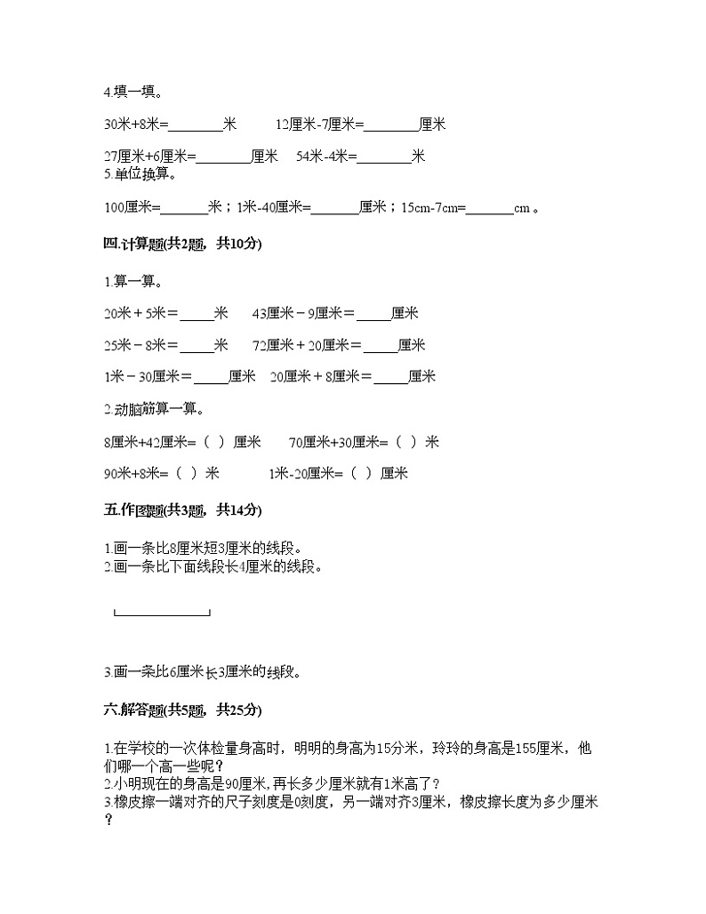 二年级下册数学试题-第一单元 厘米、分米、米 测试卷-冀教版（含答案） (4)03