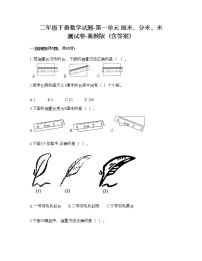 冀教版二年级下册一 厘米、分米、米复习练习题