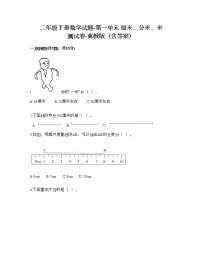 小学数学一 厘米、分米、米练习题