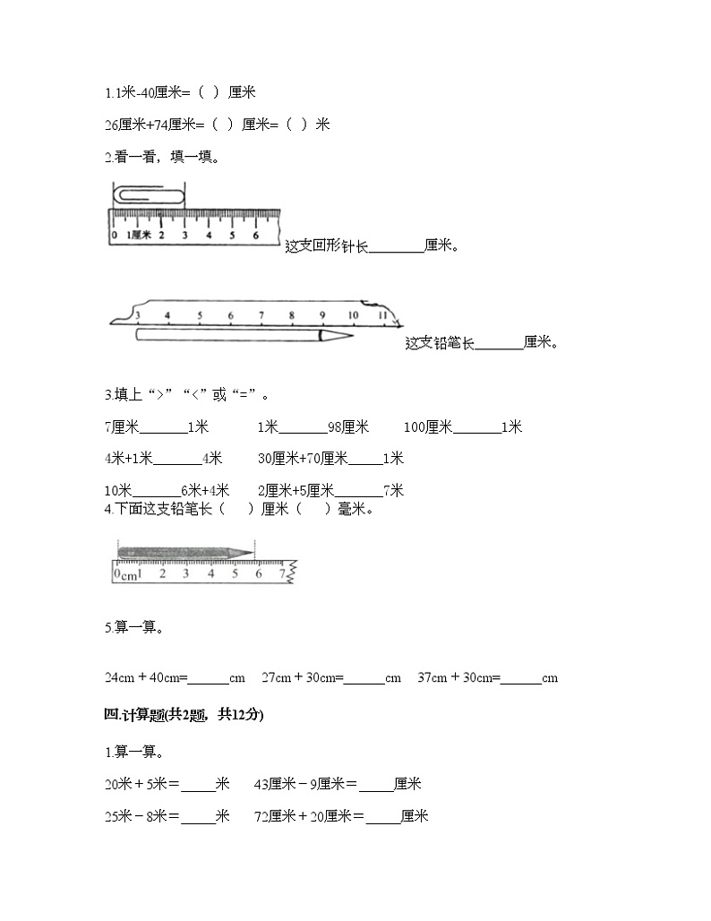 二年级下册数学试题-第一单元 厘米、分米、米 测试卷-冀教版（含答案）02
