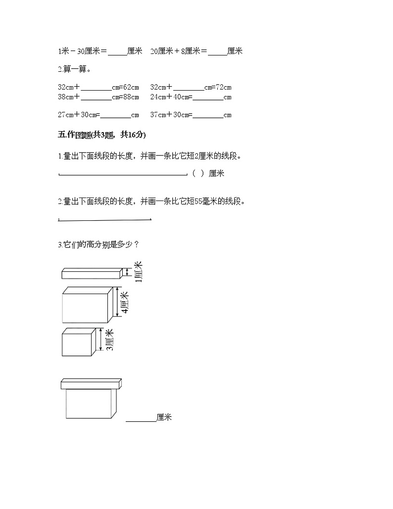 二年级下册数学试题-第一单元 厘米、分米、米 测试卷-冀教版（含答案）03