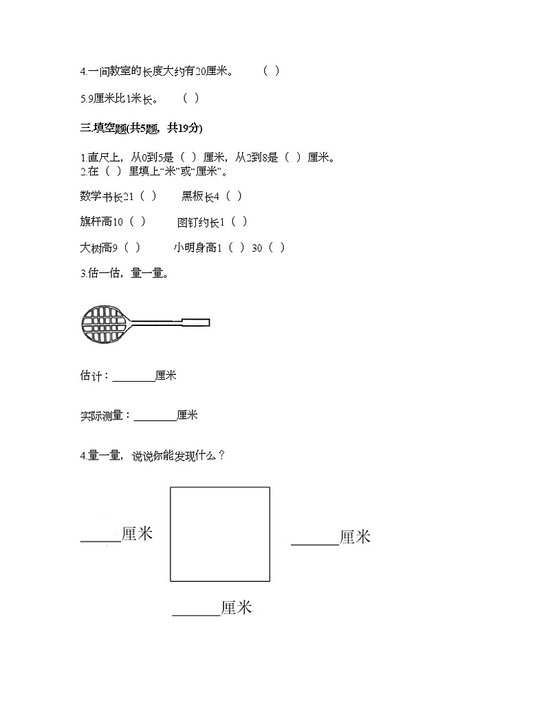 二年级下册数学试题-第一单元 厘米、分米、米 测试卷-冀教版（含答案） (19)02