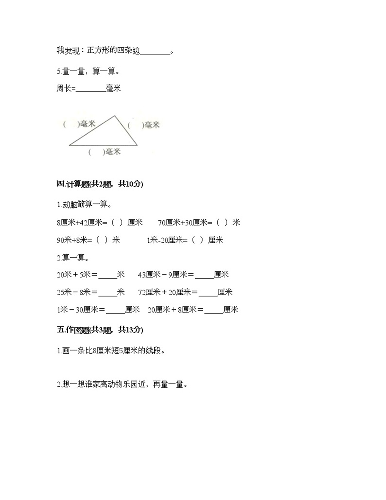 二年级下册数学试题-第一单元 厘米、分米、米 测试卷-冀教版（含答案） (19)03