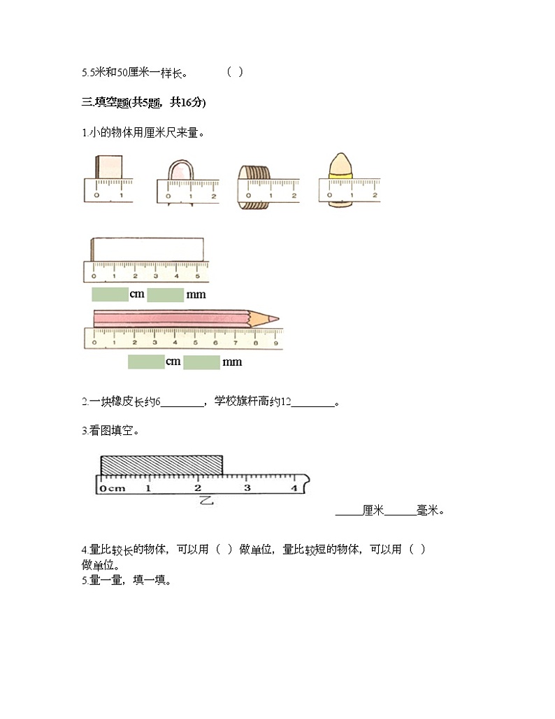二年级下册数学试题-第一单元 厘米、分米、米 测试卷-冀教版（含答案） (2)第2页