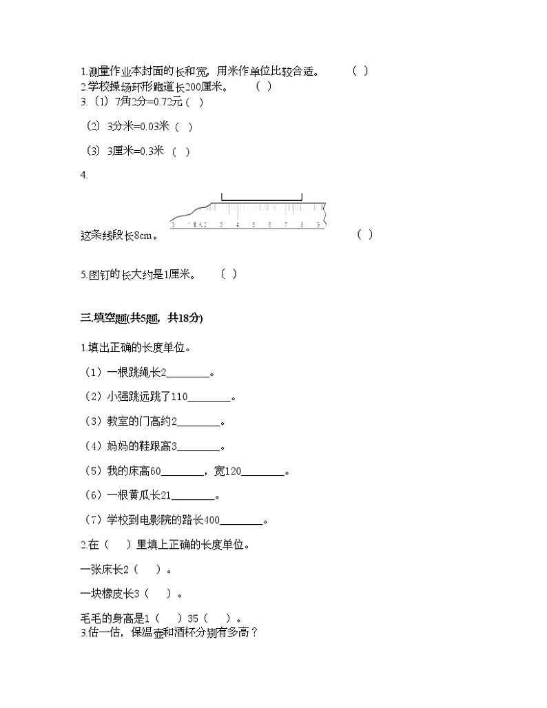 二年级下册数学试题-第一单元 厘米、分米、米 测试卷-冀教版（含答案） (6)第2页