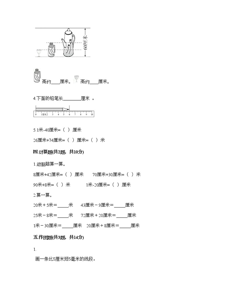 二年级下册数学试题-第一单元 厘米、分米、米 测试卷-冀教版（含答案） (6)第3页