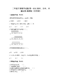 小学数学冀教版二年级下册一 厘米、分米、米课时作业