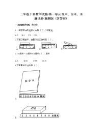 冀教版二年级下册一 厘米、分米、米练习题