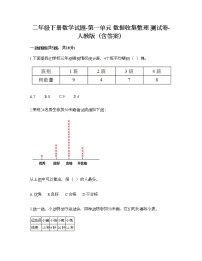 人教版二年级下册1 数据收集整理同步练习题