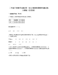 小学数学人教版二年级下册1 数据收集整理巩固练习