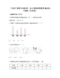 2021学年1 数据收集整理同步练习题