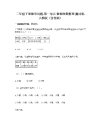 小学数学人教版二年级下册1 数据收集整理随堂练习题