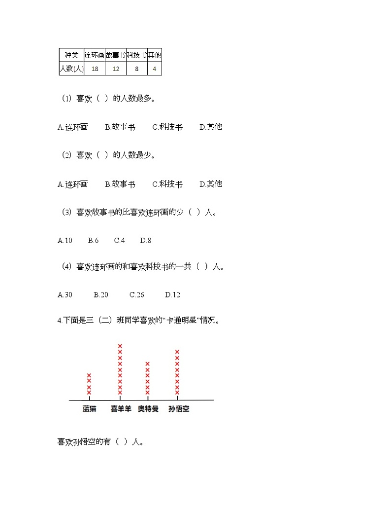 二年级下册数学试题-第一单元 数据收集整理  测试卷-人教版（含答案） (3)02