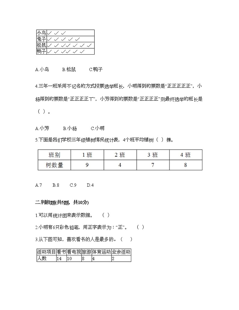 二年级下册数学试题-第一单元 数据收集整理  测试卷-人教版（含答案） (20)第2页
