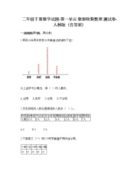 小学数学人教版二年级下册1 数据收集整理习题