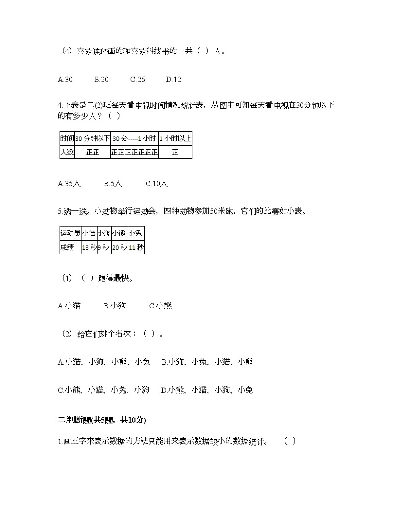 二年级下册数学试题-第一单元 数据收集整理  测试卷-人教版（含答案） (11)第2页