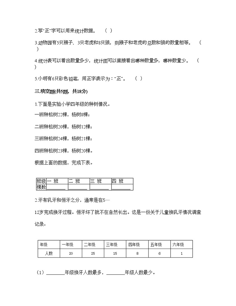 二年级下册数学试题-第一单元 数据收集整理  测试卷-人教版（含答案） (11)第3页