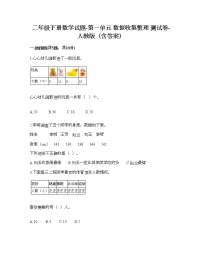 人教版二年级下册1 数据收集整理同步测试题