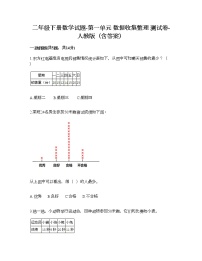 小学1 数据收集整理测试题