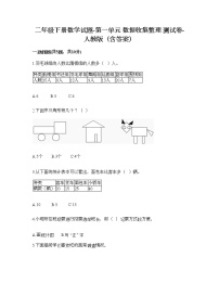 人教版二年级下册1 数据收集整理同步练习题