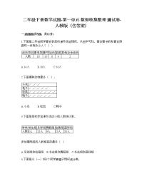 人教版二年级下册1 数据收集整理练习题