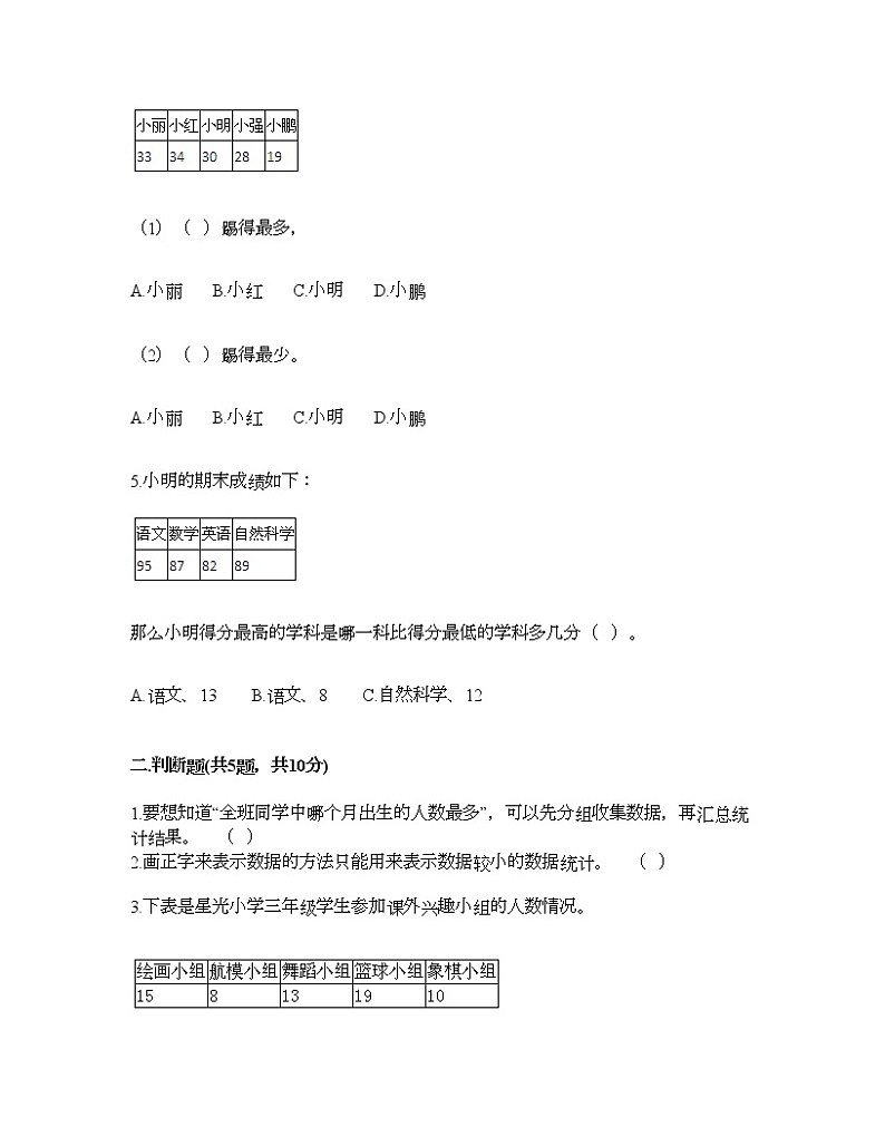 二年级下册数学试题-第一单元 数据收集整理  测试卷-人教版（含答案） (17)第2页