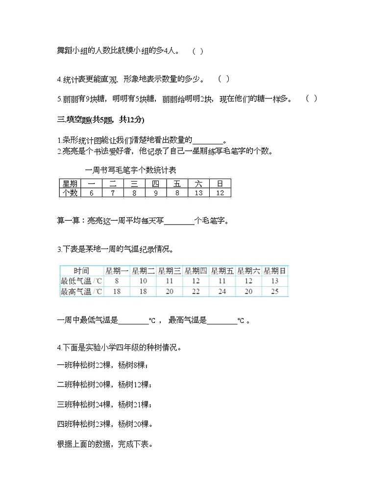 二年级下册数学试题-第一单元 数据收集整理  测试卷-人教版（含答案） (17)第3页
