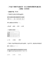 2020-2021学年1 数据收集整理一课一练