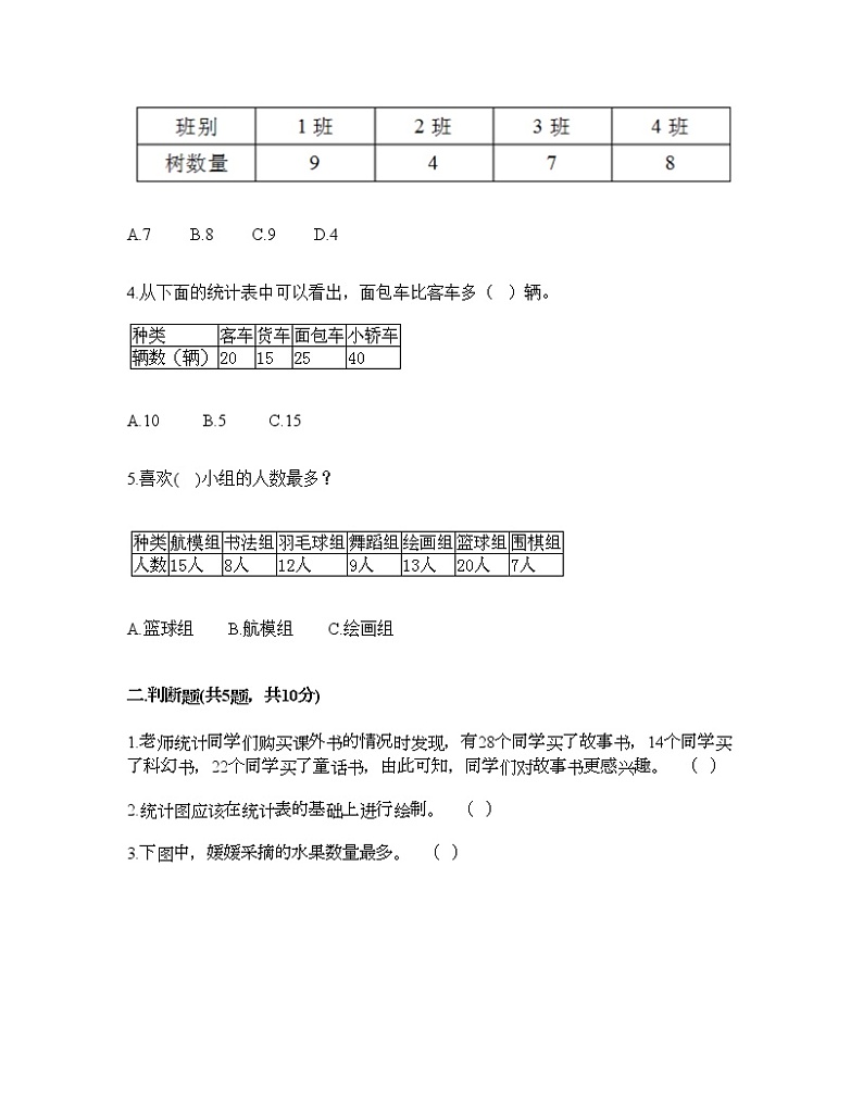二年级下册数学试题-第一单元 数据收集整理  测试卷-人教版（含答案）02
