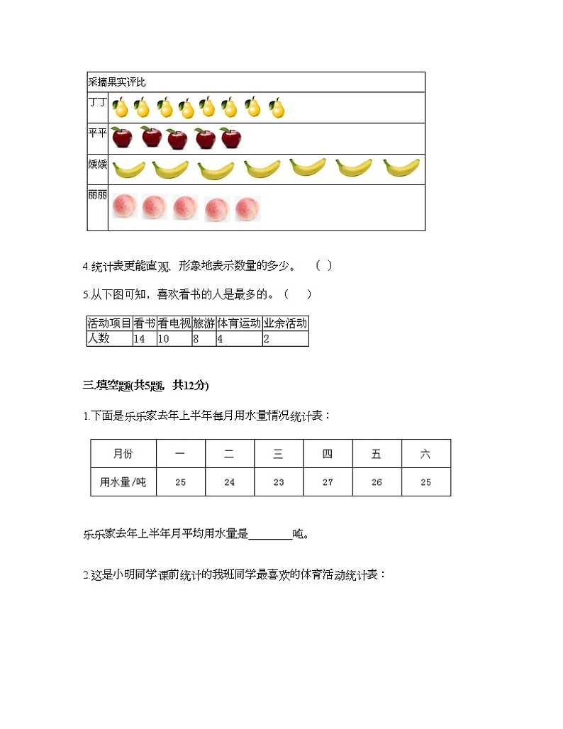 二年级下册数学试题-第一单元 数据收集整理  测试卷-人教版（含答案）03