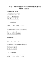 小学数学人教版二年级下册1 数据收集整理同步训练题