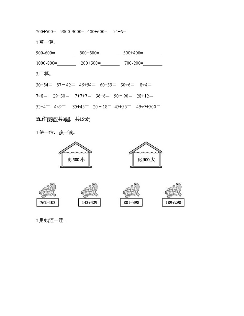 二年级下册数学试题-第一单元 万以内数的认识 测试卷-西师大版（含答案）03