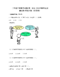 小学数学西师大版二年级下册一 万以内数的认识综合与测试复习练习题