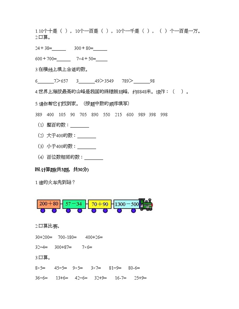 二年级下册数学试题-第一单元 万以内数的认识 测试卷-西师大版（含答案） (14)第2页