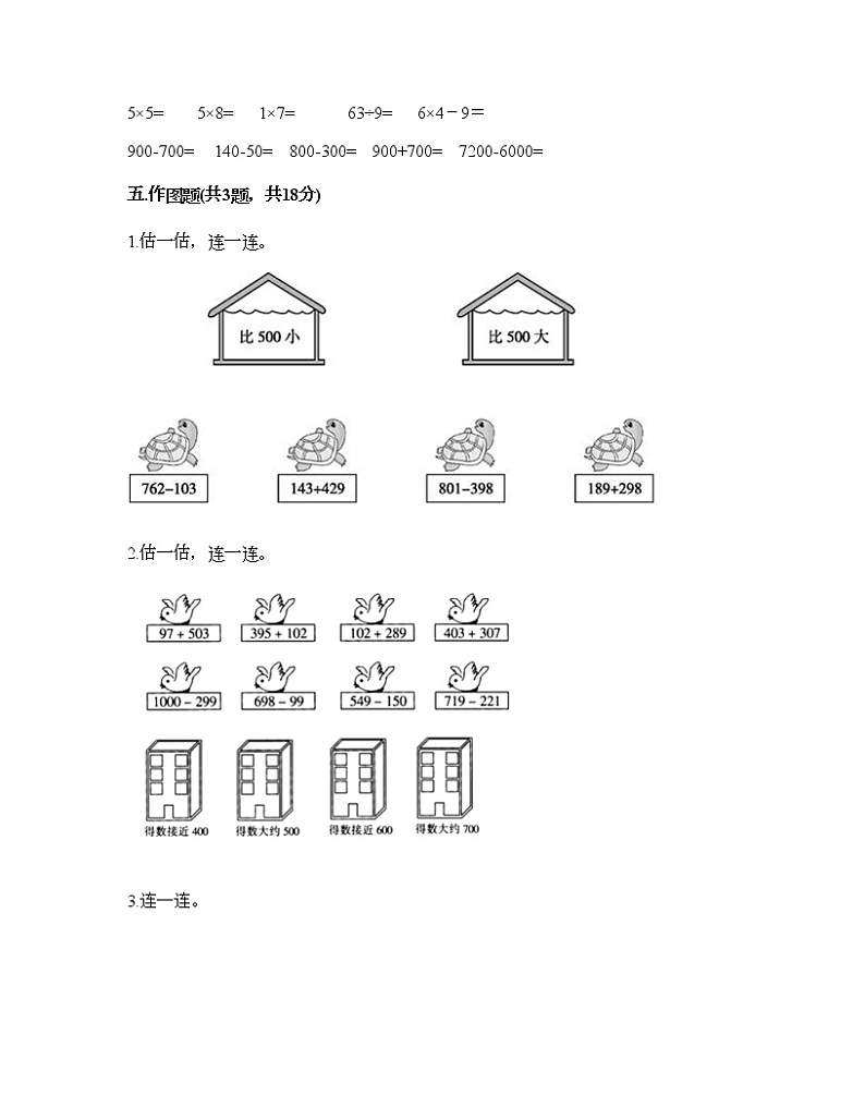 二年级下册数学试题-第一单元 万以内数的认识 测试卷-西师大版（含答案） (14)第3页