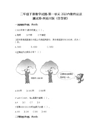 小学数学一 万以内数的认识综合与测试课时作业