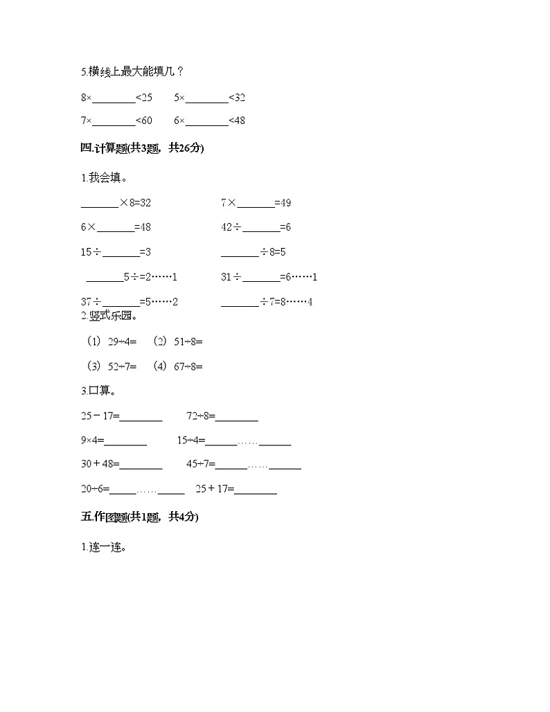 二年级下册数学试题-第一单元 有余数的除法 测试卷-北京版（含答案） (5)第2页